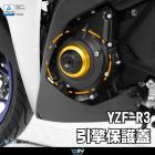 【DIMOTIV (DMV)】引擎面蓋 YZF-R3、MT-03| Webike摩托百貨