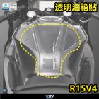 【DIMOTIV (DMV)】油箱貼 YZF-R15 V4| Webike摩托百貨