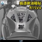 【DIMOTIV (DMV)】油箱貼 YZF-R15 V4| Webike摩托百貨