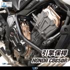 【DIMOTIV (DMV)】引擎保桿 CB650R (19-24)| Webike摩托百貨