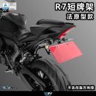 【DIMOTIV (DMV)】短牌架 YZF-R7 (22-24)| Webike摩托百貨