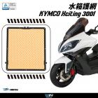 【DIMOTIV (DMV)】水箱護網 XCITING 300I (13-18)| Webike摩托百貨