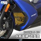 【DIMOTIV (DMV)】造型款 水箱護網 XCITING S 400 (18-24)| Webike摩托百貨