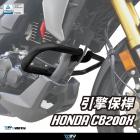 【DIMOTIV (DMV)】引擎保桿 CB200X (22-24)| Webike摩托百貨