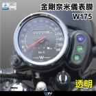 【DIMOTIV (DMV)】儀表保護貼 W175 (23-24)| Webike摩托百貨