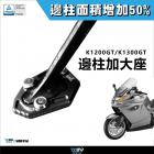 【DIMOTIV (DMV)】側柱加大座 K1200GT、K1300GT (06-18)| Webike摩托百貨