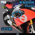 【DIMOTIV (DMV)】SAFE 車身防倒球組 RS660 (20-23)| Webike摩托百貨