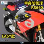 【DIMOTIV (DMV)】EASY 車身防倒球組 RS660 (20-23)| Webike摩托百貨