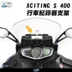 【DIMOTIV (DMV)】行車紀錄器支架 XCITING S 400 (18-24)| Webike摩托百貨