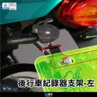 【DIMOTIV (DMV)】後行車紀錄器支架 通用款| Webike摩托百貨