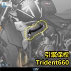 【DIMOTIV (DMV)】引擎保桿 TRIDENT 660 (21-24)| Webike摩托百貨