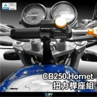 【DIMOTIV (DMV)】扭力桿完整套件 CB250 HORNET (96-08)| Webike摩托百貨