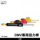 【DIMOTIV (DMV)】扭力桿完整套件 CBR250R (10-13)| Webike摩托百貨