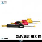 【DIMOTIV (DMV)】扭力桿完整套件 CBR600 F (10-13)| Webike摩托百貨