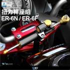 【DIMOTIV (DMV)】扭力桿座 ER-6N (06-08)| Webike摩托百貨