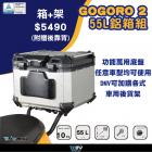 【DIMOTIV (DMV)】後貨架 + 鋁箱套組 65L GOGORO 2 (17-24)| Webike摩托百貨