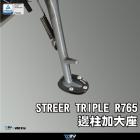 【DIMOTIV (DMV)】側柱加大座 STREET TRIPLE R765 (21-23)| Webike摩托百貨