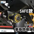 【DIMOTIV (DMV)】SAFE II 車身防倒球 NINJA ZX-10R (08-10)| Webike摩托百貨