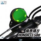 【DIMOTIV (DMV)】儀表護片 CL500 (23-24)| Webike摩托百貨