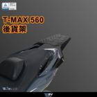 【DIMOTIV (DMV)】後貨架 + 鋁箱套組 36L T-MAX 560 (22-24)| Webike摩托百貨