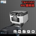 【DIMOTIV (DMV)】後貨架 + 鋁箱套組 36L T-MAX 560 (22-24)| Webike摩托百貨