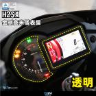 【DIMOTIV (DMV)】儀表保護貼 H2 SX (19-23)| Webike摩托百貨