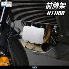 【DIMOTIV (DMV)】前牌架 NT1100 (22-24)| Webike摩托百貨