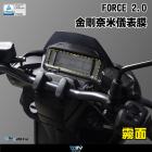 【DIMOTIV (DMV)】儀表保護貼 FORCE 2.0 (22-24)| Webike摩托百貨