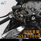 【DIMOTIV (DMV)】USB支架 HAYABUSA 隼 (21-)22| Webike摩托百貨