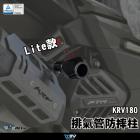 【DIMOTIV (DMV)】排氣管防摔柱 KRV 180 (21-24)| Webike摩托百貨