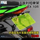 【DIMOTIV (DMV)】短牌架 ZX-10R 16-23| Webike摩托百貨