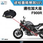 【DIMOTIV (DMV)】側柱加大座 F900R (20-23)| Webike摩托百貨