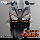 【DIMOTIV (DMV)】大燈護片 FORCE 2.0 (21-24)| Webike摩托百貨