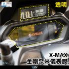 【DIMOTIV (DMV)】儀表保護貼 XMAX 300 (23-24)| Webike摩托百貨