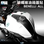 【DIMOTIV (DMV)】油箱蓋貼 BENELLI車款 07-11| Webike摩托百貨