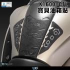 【DIMOTIV (DMV)】寶貝油箱貼 K1600 GT / GTL (10-16)| Webike摩托百貨