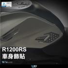 【DIMOTIV (DMV)】油箱兩側防滑貼 R1200 RS (15-19)| Webike摩托百貨