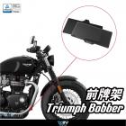 【DIMOTIV (DMV)】前牌架 TRIUMPH BOBBER (17-24)| Webike摩托百貨