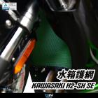 【DIMOTIV (DMV)】基本款 水箱護網 H2-SX SE (22-24)| Webike摩托百貨