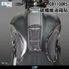 【DIMOTIV (DMV)】油箱貼 CB1100RS (17-24)| Webike摩托百貨