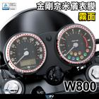 【DIMOTIV (DMV)】儀表保護貼 W800 (17-23)| Webike摩托百貨