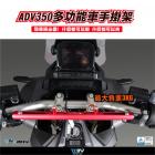 【DIMOTIV (DMV)】把手功能掛架 ADV350 (22-24)| Webike摩托百貨