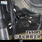 【DIMOTIV (DMV)】前行車紀錄器支架 Z650RS (22-24)| Webike摩托百貨