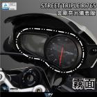 【DIMOTIV (DMV)】儀表保護貼 STREET TRIPLE R 765| Webike摩托百貨