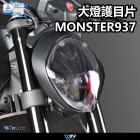 【DIMOTIV (DMV)】大燈護片 MONSTER 937 (21-24)| Webike摩托百貨