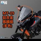 【DIMOTIV (DMV)】鋁合金風鏡 MT-09 (21-22)| Webike摩托百貨