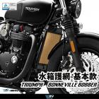 【DIMOTIV (DMV)】基本款 水箱護網 BONNEVILLE BOBBER (17-24)| Webike摩托百貨