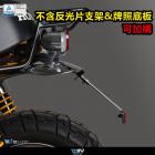 【DIMOTIV (DMV)】短牌架 MONKEY125 (19-24)| Webike摩托百貨