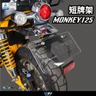 【DIMOTIV (DMV)】短牌架 MONKEY125 (19-24)| Webike摩托百貨