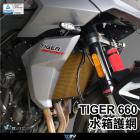 【DIMOTIV (DMV)】水箱護網 TIGER 660 (22-24)| Webike摩托百貨